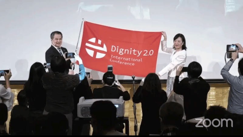 Dignity2.0国際カンファレンス閉会式